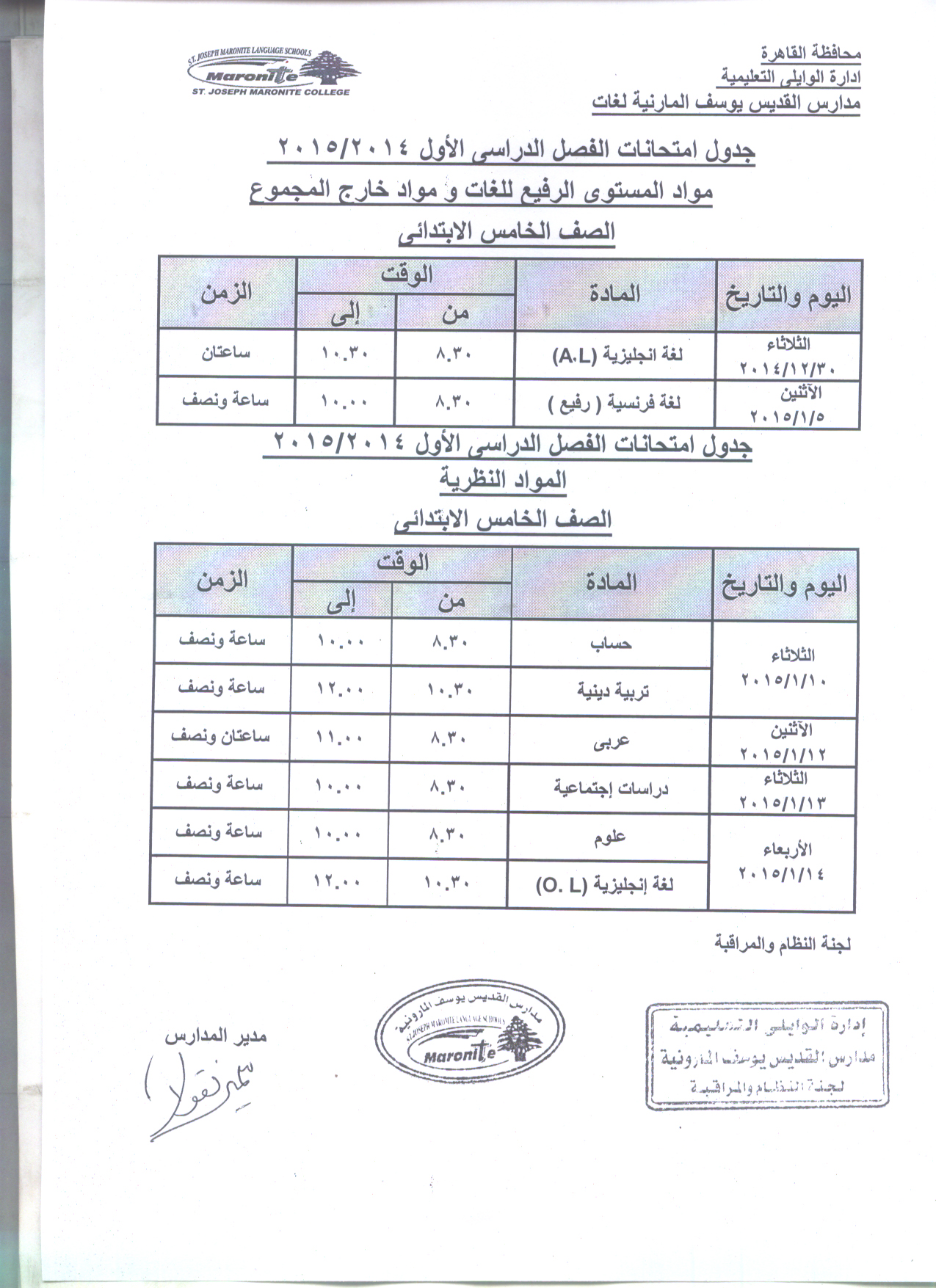 الصف الخامس الابتدائي