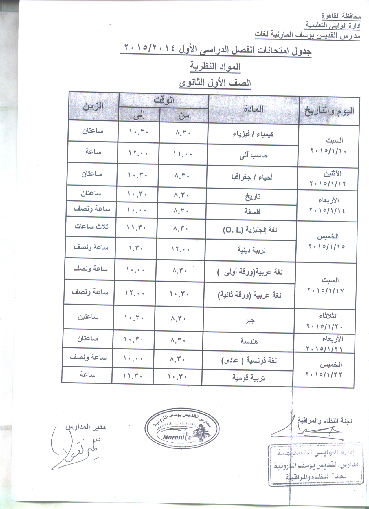 جدول امتحان المواد النطرية للصف الاول الثانوي الترم الاول 2014-2015