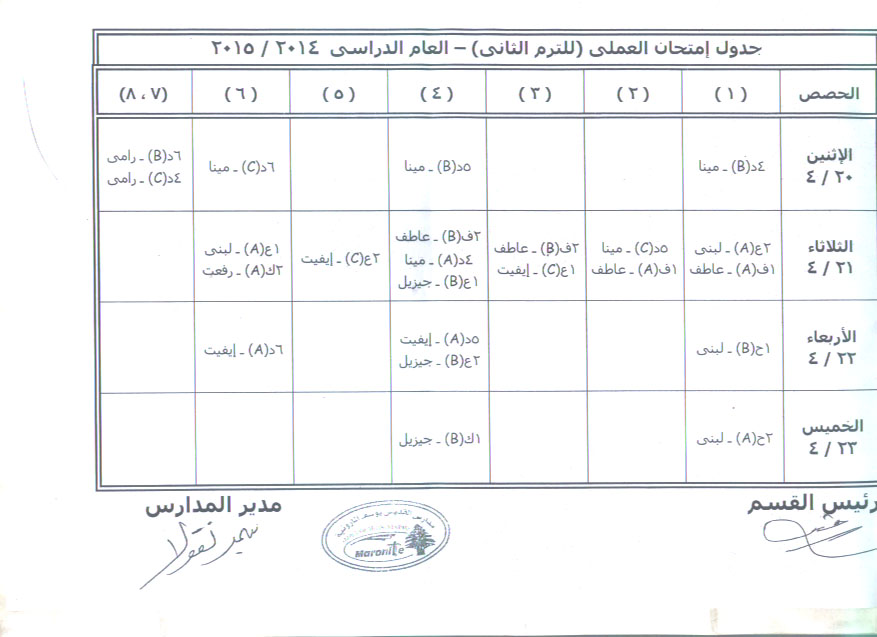 جدول امتحان العملي لمادة العلوم