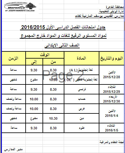 جدول الصف الثاني الابتدائي