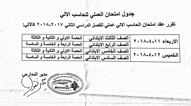 امتحان الحاسب الآلي للمرحلة الابتدائية