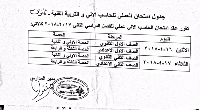 امتحان العملي الحاسب الآلي للمرحلتين الاعدادي والثانوي