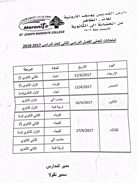 امتحانات العملي حاسب الآلي وعلوم وتربية فنية للمرحلة الثانوية