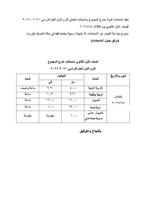 الاول الثانوي بعد التعديل