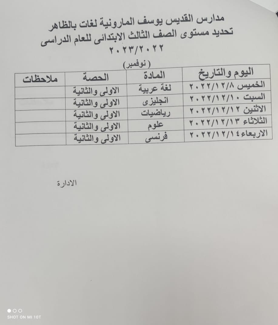 تحديد مستوى شهر نوفمبر 2022-2023  للصف الثالث الابتدائي