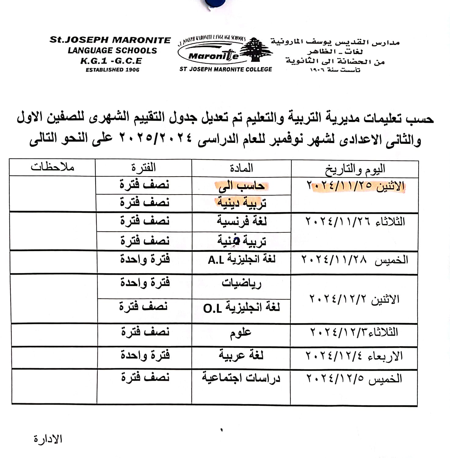 الاول والثاني الاعدادي