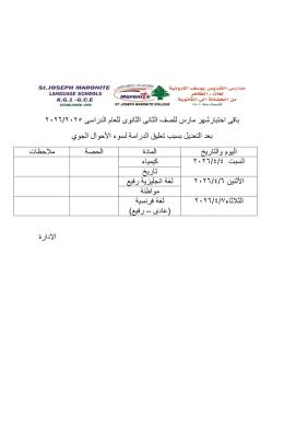 تعديل باقي اختبار شهر مارس للصف الثاني الثانوي