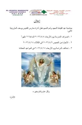 مواعيد اجازات عيد القيامة المجيد وشم النسيم