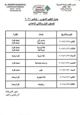 جدول تقيم الصفين الاول والثاني الاعدادي لشهر نوفمبر 2024-2025