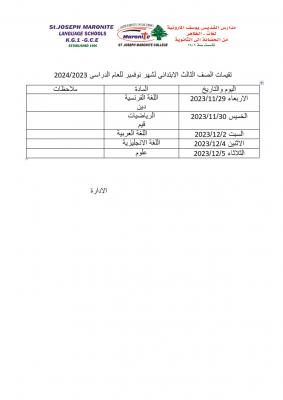 تقيمات الصف الثالث الابتدائى لشهر نوفمبر للعام الدراسى 2023/2024