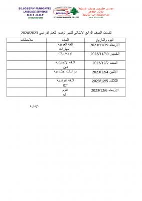 تقيمات الصف الرابع الابتدائى لشهر نوفمبر للعام الدراسى 2023/2024