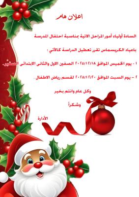 خبر هام جدا لقسم رياض الاطفال والابتدائي الصغير