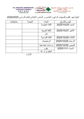 اختبارشهر اكتوبرللصفوف الرابع و الخامس و السادس الابتدائى للعام الدراسى 2025-2026