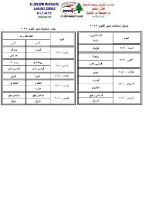  جدول امتحانات شهر اكتوبر 2025 الصف الثاني الثانوي أ - ب
