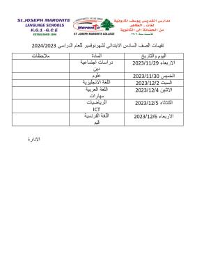 تقيمات الصف السادس الابتدائى لشهرنوفمبر للعام الدراسى 2023/2024