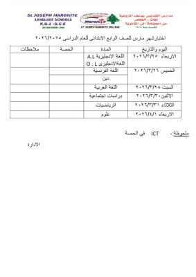 اختبار شهر مارس للصف الرابع الابتدائي للعام الدراسي 2025-2026