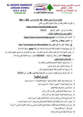 استمارة الالتحاق بالصف الاول رياض الاطفال للعام الدراسي(2025-2026 )