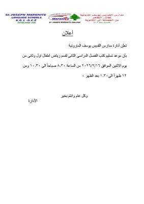 تسليم الكتب لقسم رياض الاطفال الاول والثاني