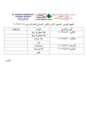 التقييم المبدئي للصفين الاول والثاني الابتدائي 2025-2026