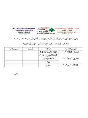 تعديل باقي اختبار شهر مارس للصف الرابع الابتدائي