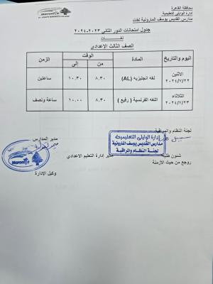 الصف الثالث الاعدادي