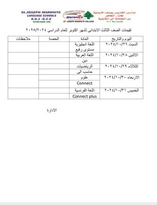 تقيمات الصف الثالث الابتدائي لشهر اكتوبر 2024-2025