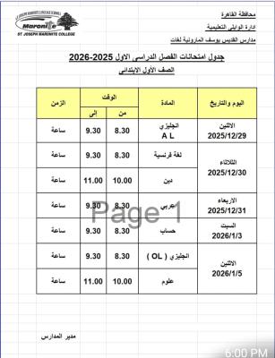 جدول امتحانات الترم الاول للعام الدراسي 2025-2026  للصف الاول الابتدائي