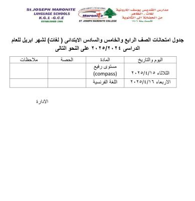 امتحات لغات لشهر ابريل الصفوف الرابع والخامس والسادس الابتدائي