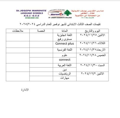 تقيمات الصف الثالث الابتدائي لشهر نوفمبر 2024-2025