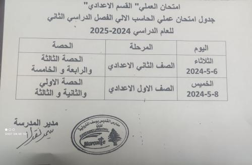 امتحان الحاسب الألي للصفين الاول والثاني الاعدادي
