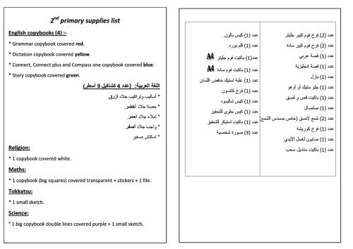 الصف الثاني الابتدائي 2023-2024